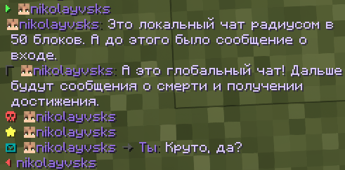 Чат в игре